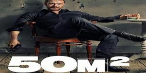 مسلسل خمسين متر مربع الحلقة 1