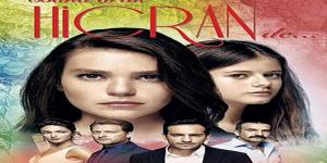 مسلسل سميني هجران الحلقة 1