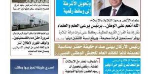 عدد "المساء" اليوم الجمعة 15 من أغسطس 2025
