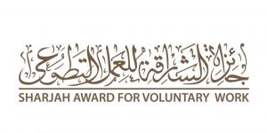 «الشارقة للعمل التطوعي» ترسخ روح المبادرة لدى الطلبة