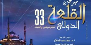 يبدأ اليوم ويستمر حتى 23 أغسطس.. اعرف جدول مهرجان القلعة