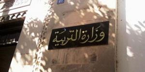 وزارة التربية ...دعوة القيمين العامين المعنيين بحركة النقل إلى الإطلاع على المراكز المعنية بالحركة