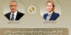 اتصال هاتفي بين وزير الخارجية والممثلة العليا للشئون الخارجية والسياسة الأمنية للاتحاد الأوروبي