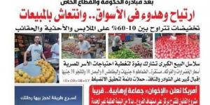 اقرأ في عدد المساء اليوم 17 من أغسطس عام 2025