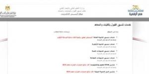 تقليل الاغتراب.. غدا آخر موعد للتقديم بموقع التنسيق الإلكترونى