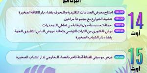 صفاقس : اختتام الدورة ال40 لمهرجان سيدي مهذب بالصخيرة بعرض فني مميز أحيته فرقة الكوفية الفلسطينية