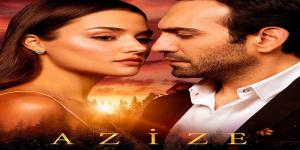 مسلسل عزيزة الحلقة 1