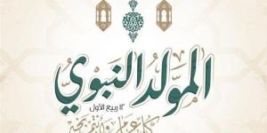 أفضل رسائل التهنئة بمناسبة ذكرى المولد النبوي الشريف 2025