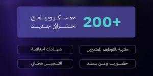 أكاديمية طويق تطلق أكثر من 200 معسكر وبرنامج جديد في 10 مجالات تقنيّة