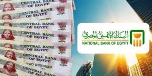 شهادات البنك الأهلي العائد الشهري .. والـ 100 ألف يعملوا كام في الشهر؟