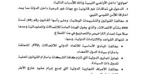 هيئة الاتصالات بحكومة الدبيبة توقف أنشطة “هواوي” لمخالفة القوانين الوطنية والدولية