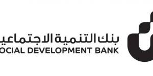 بنك التنمية الاجتماعية يُعلن تنظيم منتدى الامتياز التجاري بالرياض