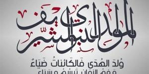 موعد إجازة المولد النبوي الشريف 2025 في مصر.. فلكيًا