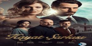 مسلسل اغنية الحياة الموسم الثاني الحلقة 1