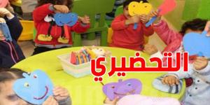 كفاش تقيّد ولدك في قسم التحضيري ؟...تبع هذه الخطوات