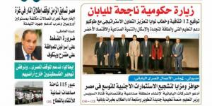 نقرأ في عدد المساء الصادر اليوم الأربعاء 20 من أغسطس 2025