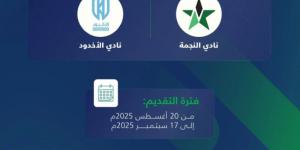 الرياضة: بدء مرحلة إبداء الرغبة وطلب التأهيل للاستحواذ على ناديي النجمة والأخدود