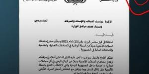 وزير النقل يوجه مؤسسات ومرافق الوزارة بالالتزام بقرار حظر استخدام العملات الأجنبية بديلاً عن الريال اليمني
