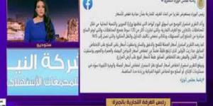 الغرفة التجارية بالجيزة: رئيس الوزراء وجه بضرورة خفض الأسعار