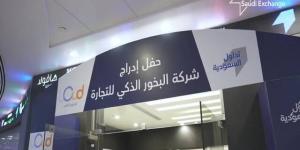 عمومية "البخور الذكي" توافق على تعديل اسم الشركة إلى "رماث الضيافة"