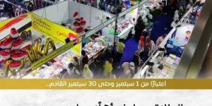 اعتبارًا من 1 سبتمبر ولمدة شهر كامل..انطلاق معارض اهلا مدارس