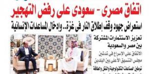  عدد " المساء" اليوم الجمعة 22 من أغسطس 2025