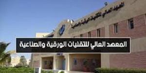 براتب 8 آلاف ريال.. المعهد العالي للتقنيات بـ السعودية يعلن حاجته إلى وظائف شاغرة.. التفاصيل كامله
