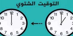 موعد التوقيت الشتوي 2025.. هترجع ساعتك 60 دقيقة