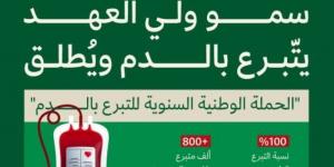 أعضاء هيئة كبار العلماء يثنون على مبادرة ولي العهد بتبرعه بالدم وتدشينه الحملة الوطنية