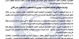 الحكومة الليبية: مفوضية الانتخابات تجاهلت أحكام القضاء وحولت الانتخابات لأداة سياسية