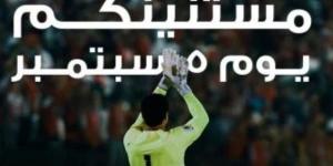 الصفحة الرسمية لمنتخب مصر: "استاد القاهرة هيتلون بعلم مصر 5 سبتمبر أمام إثيوبيا"