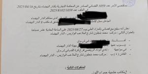 المحكمة التجارية بالبيضاء تقضي ببيع ممتلكات فريق الوداد الرياضي في مزاد علني (وثيقة)