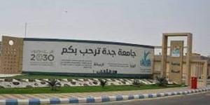 وظيفة جامعة.. جامعة جدة السعودية تعلن عن حاجتها لتعيين أعضاء هيئة تدريس في عدد من التخصصات.. قدم الآن
