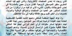 "ملتقى وزان" ينفي خبر زيارة الفنان المغربي مروان حاجي لإسرائيل ويؤكد دعمه للقضية الفلسطينية