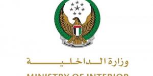 «الداخلية»: عام دراسي آمن