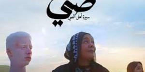لقطات من برومو فيلم " ضي – سيرة أهل الضي " إخراج كريم الشناوي