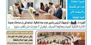 تقرأ فى عدد المساء اليوم الإثنين 25 أغسطس 2025