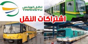 انطلاق بيع اشتراكات النقل المدرسي والجامعي ابتداءً من يوم الغد