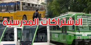 اليوم: انطلاق بيع اشتراكات النقل المدرسية والجامعية