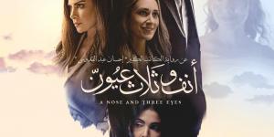غدا.. عرض فيلم «أنف وثلاث عيون» بحضور صناعه مسرح الصحفيين