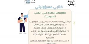 5 نصائح للمحافظة على الكتاب المدرسي