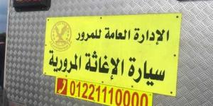 سيارة الإغاثة على المحاور الرئيسية والطرق المستحدثة