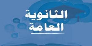 نتيجة الثانوية العامة الدور الثاني 2025.. برقم الجلوس على هذا الرابط