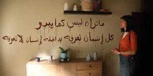 رسالة غامضة على الجدار تفتح أبواب الرعب أمام تارا عماد