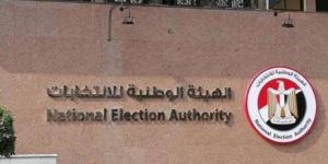 الهيئة الوطنية للانتخابات: استمرار التصويت بالقرنة وأسنا بالأقصر بعد التاسعة مساءً