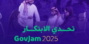 إطلاق “تحدي الابتكار 2025”.. السعودية تفتح الباب للمبدعين لتطوير خدمات حكومية أكثر ذكاءً