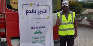 "كنز" و"مصر الخير" تطلقان حملة للتبرع بالدم بالتعاون مع البنك المصري للدم في القاهرة وبني سويف وكوم حمادة وقنا