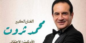 محمد ثروت يحيي المولد النبوي الشريف على المسرح الكبير بدار الأوبرا 