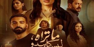 مع انتهاء عرض "Just You".. "ما تراه، ليس كما يبدو" يتصدر تريند X