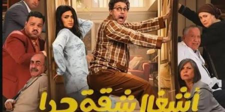 كم عدد حلقات مسلسل أشغال شقة جدا؟.. تعرف عليها